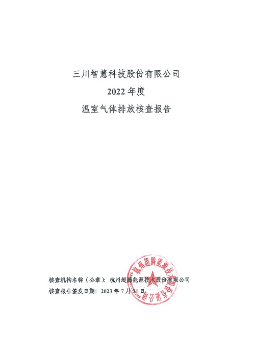 乐鱼web版登录入口-碳核查报告（2022年）(新)-1_页面_01.jpg