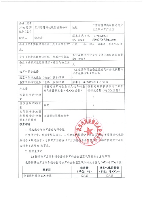 乐鱼web版登录入口-碳核查报告（2022年）(新)-1_页面_02.jpg